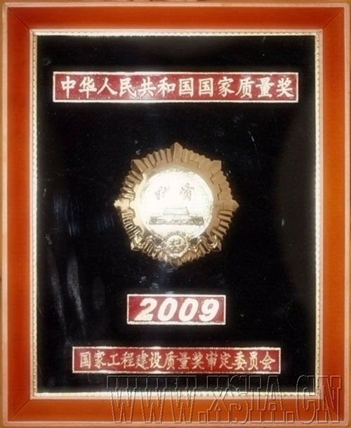 2009年度中华人民共和国国家质量奖